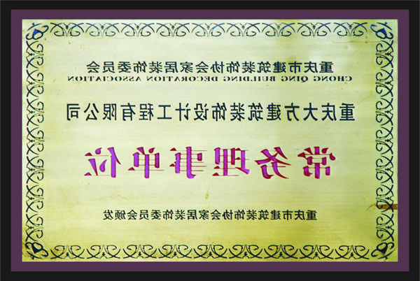 <a href='http://pt.atanangle.net/'>全网十大靠谱网投网上十大正规赌网址</a>常务理事单位